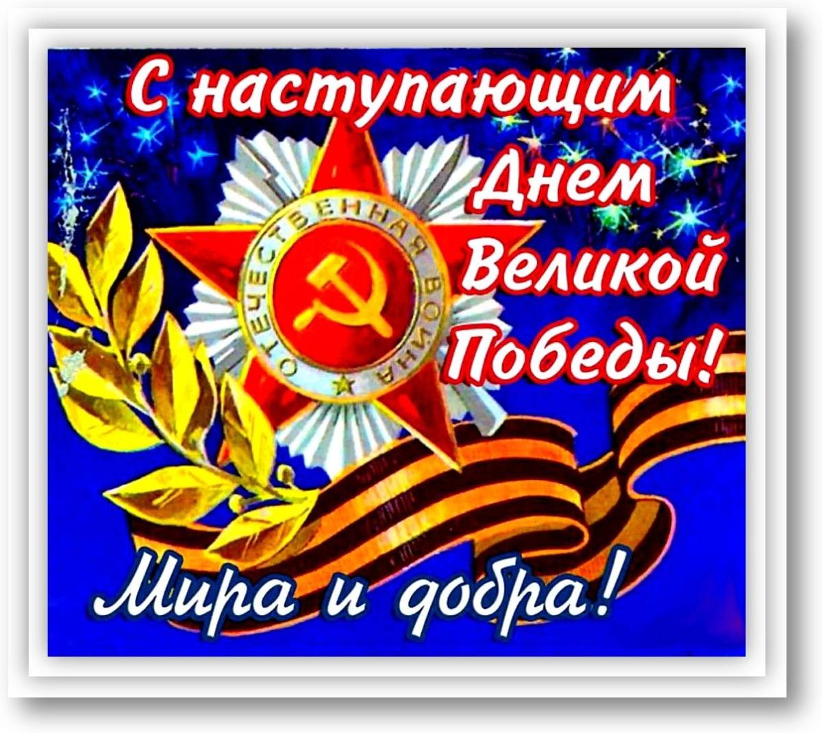 Картинки с днем победы