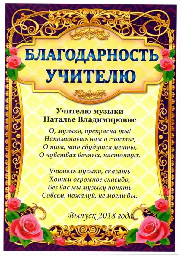 Стихи с благодарностью учителю