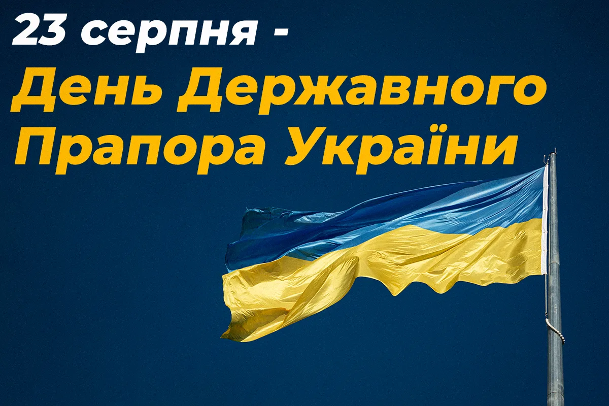 Фото Привітання з Днем державного прапора України #13