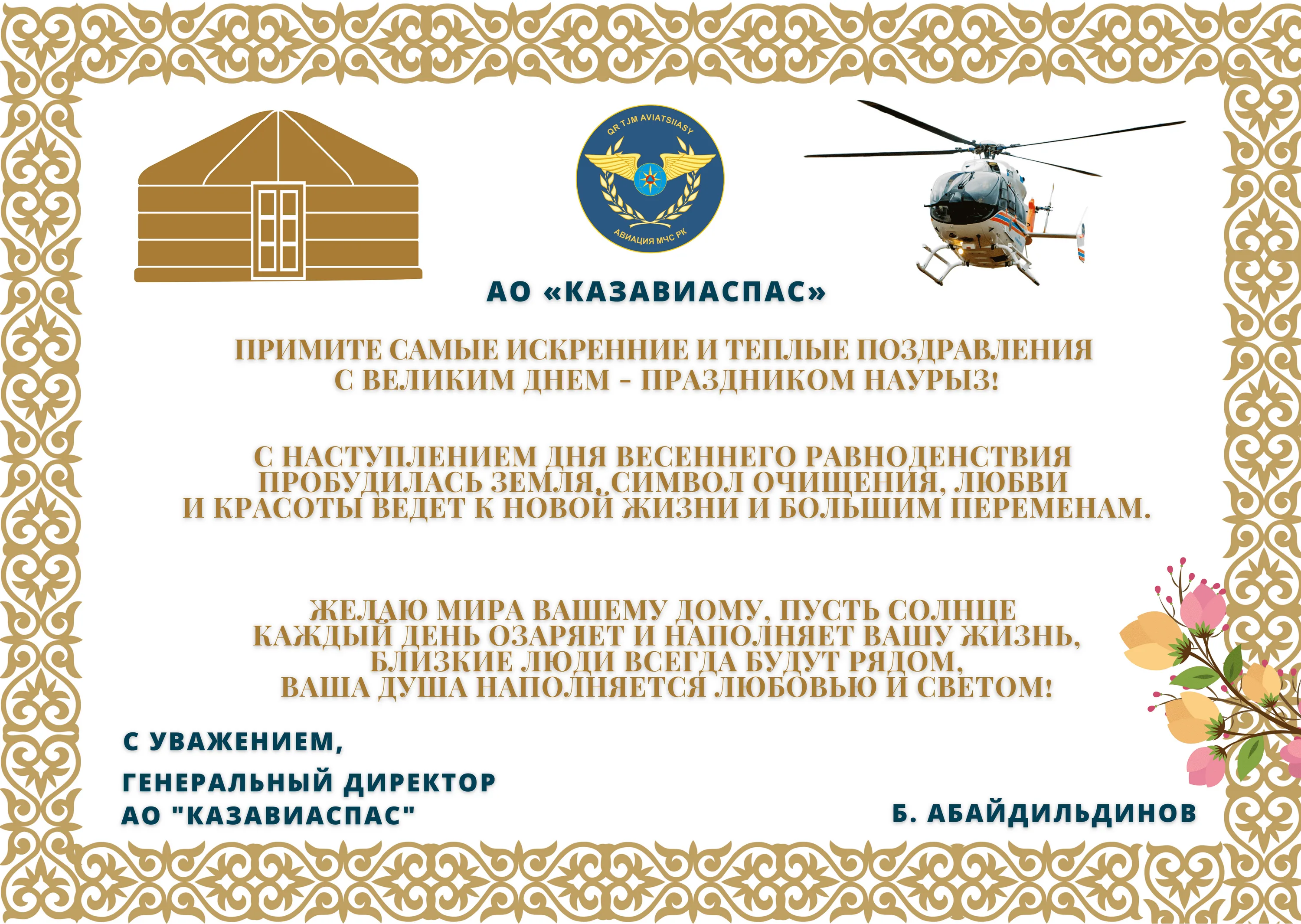 Фото Поздравления с Днем защитника в Казахстане на казахском языке с переводом #78
