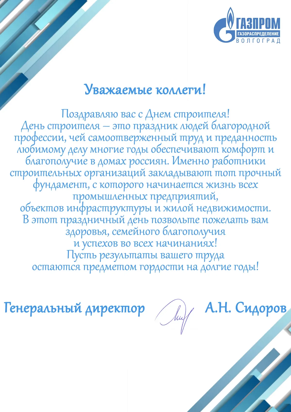 Открытка с днем рождения генерального директора. Поздравление генеральному директору. С юбилеем генерального директора. Открытка генеральному директору. Поздравление ген директору