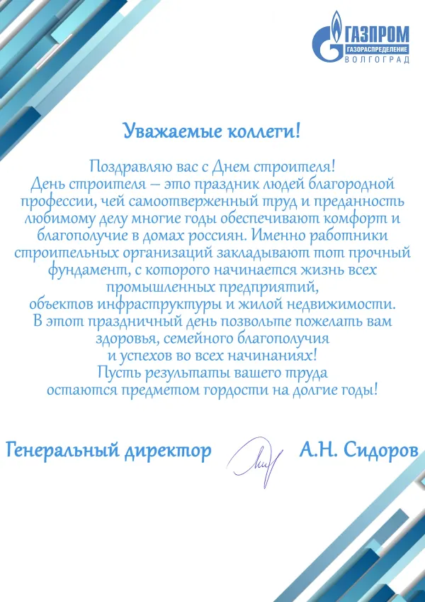 Поздравление с новым назначением