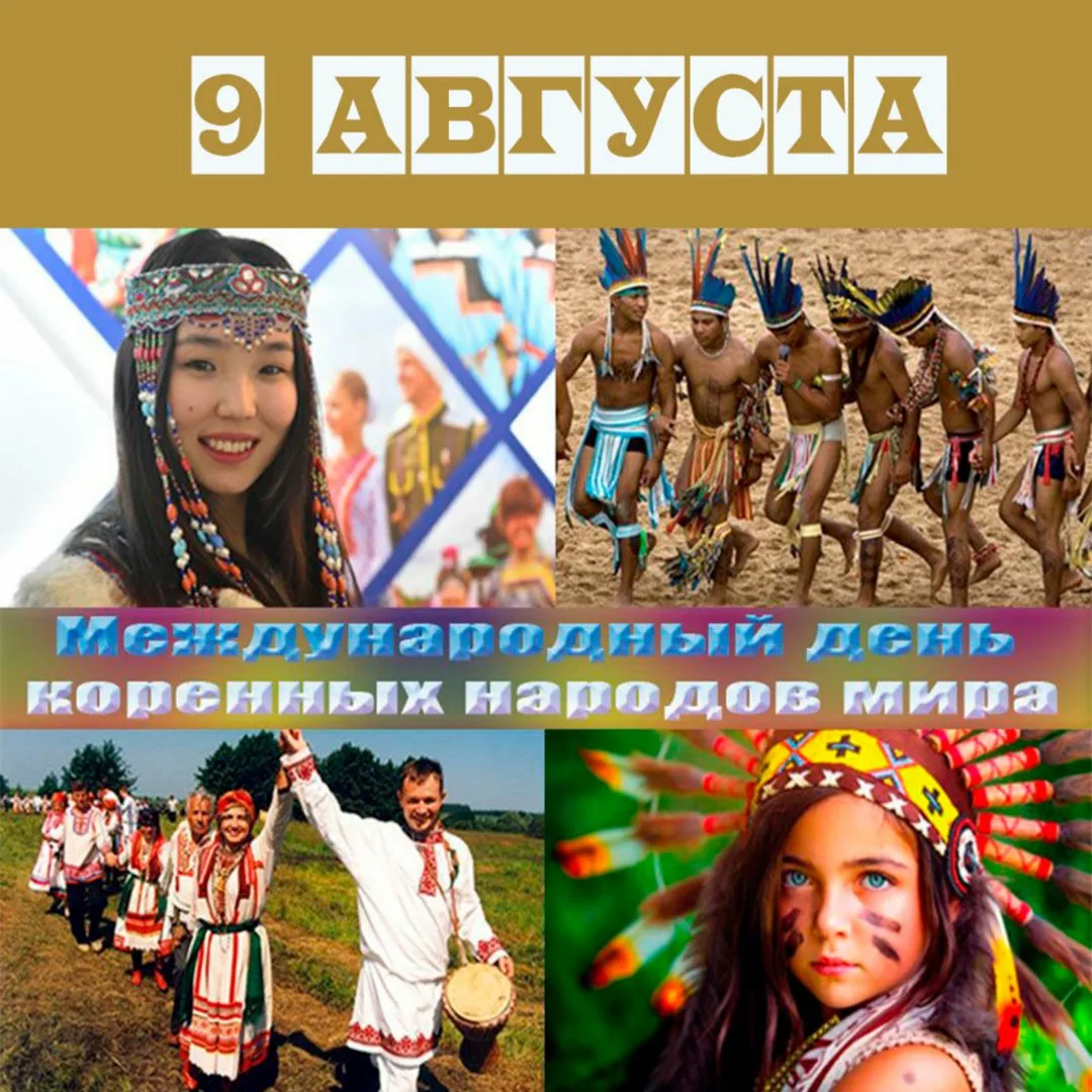 Фото Международный день коренных народов мира #11