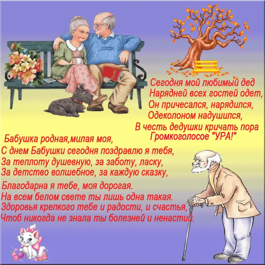 Стихотворения ко дню пожилого человека