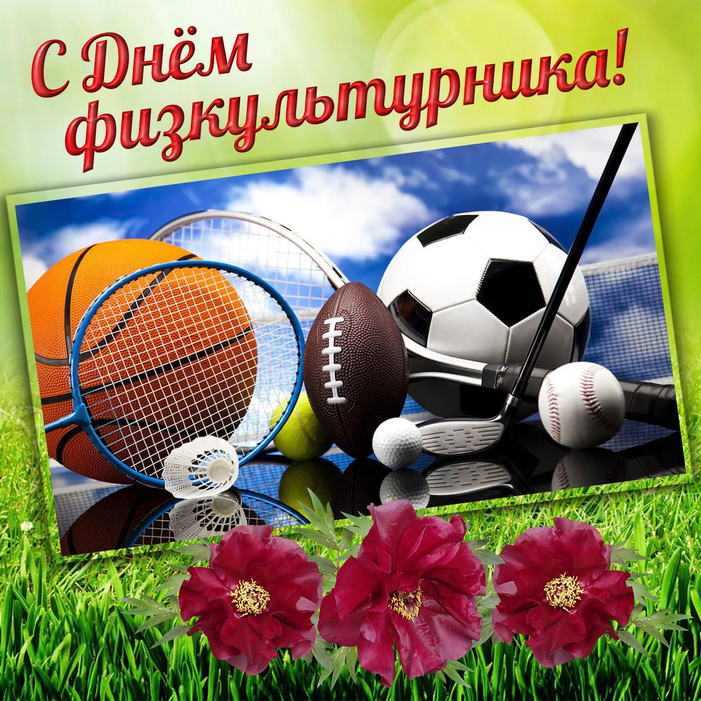 Фото День работника физической культуры и спорта Украины #15