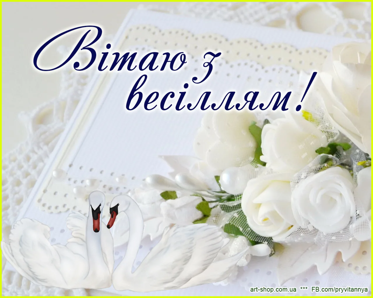 Фото Привітання на весілля на українській мові #24
