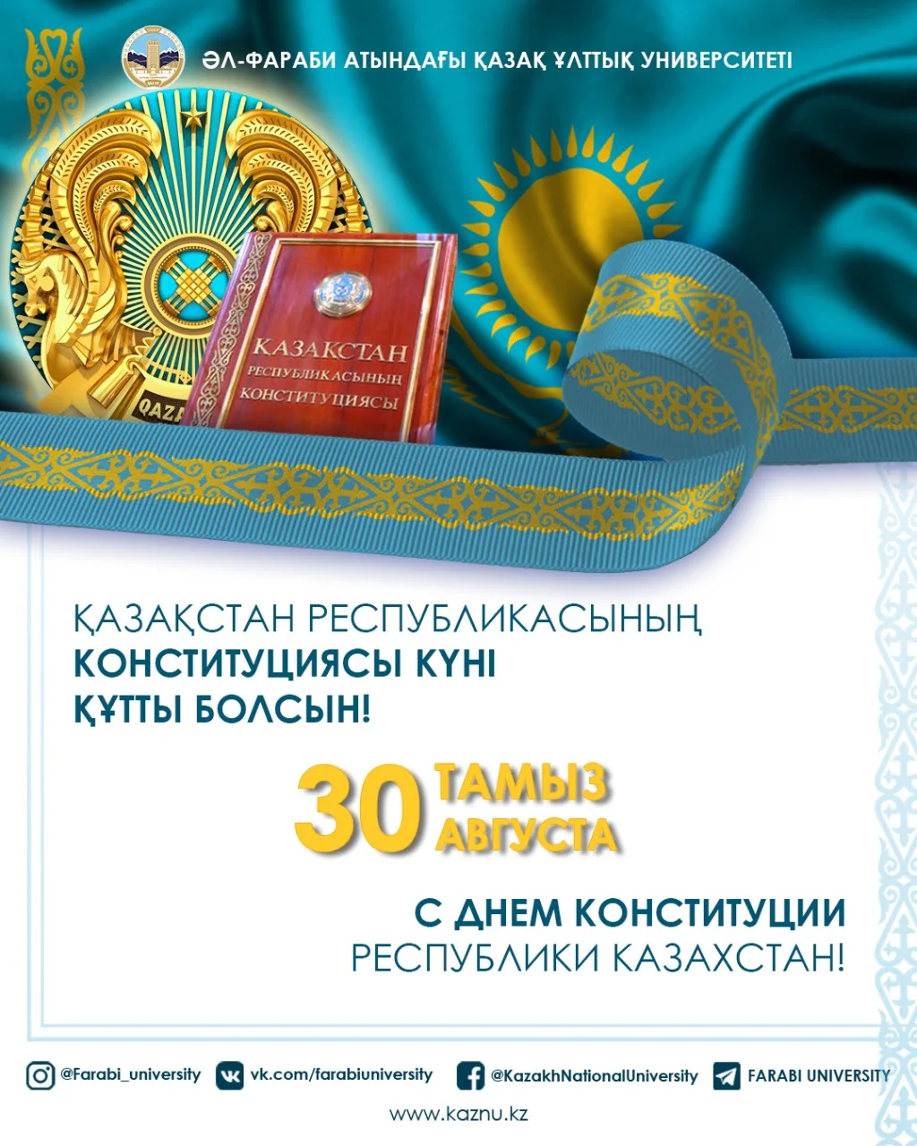 Фото День конституции Казахстана #90