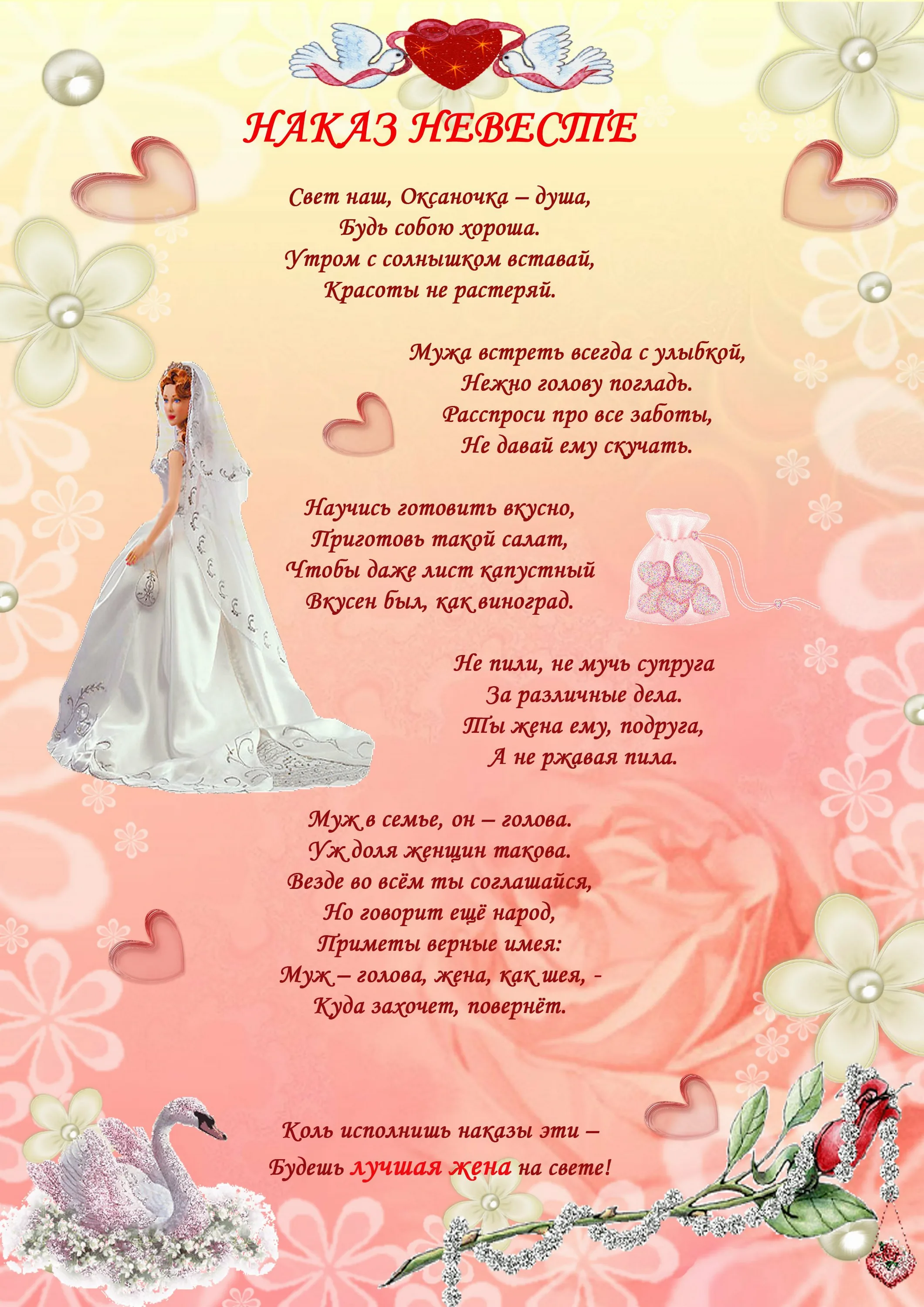 Фото Комплимент невесте в стихах и прозе #28