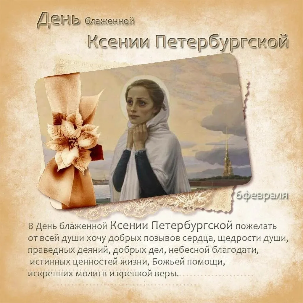 Фото День памяти Ксении Петербургской 2025 #2