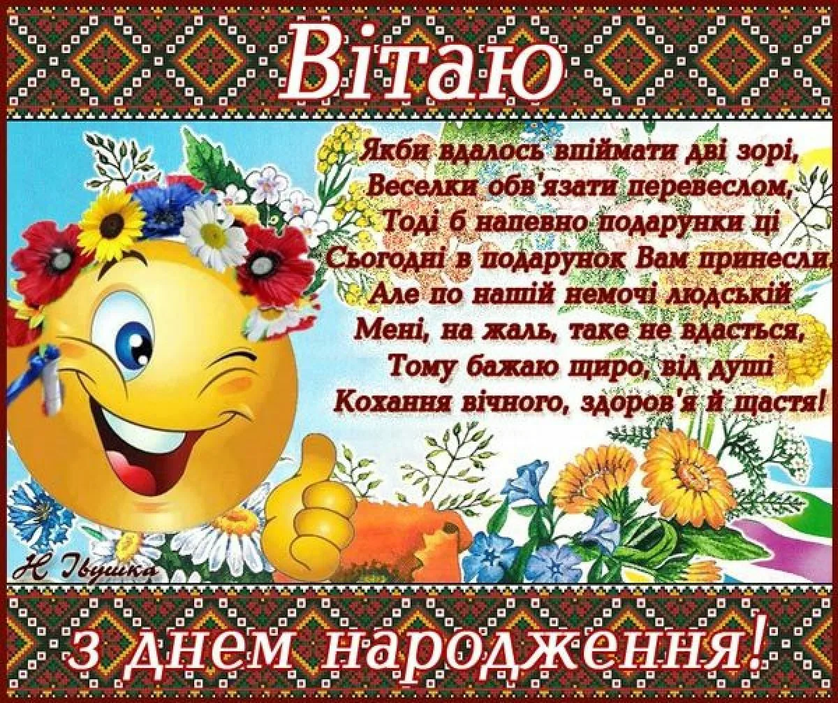 Привітання з днем народженням словами. Поздравления с днём рождения на украинском языке. Красивое поздравление с днём рождения на украинском языке. Поздравления с днём рождения женщине на украинском языке. Открытка с днем рождения на украинском.