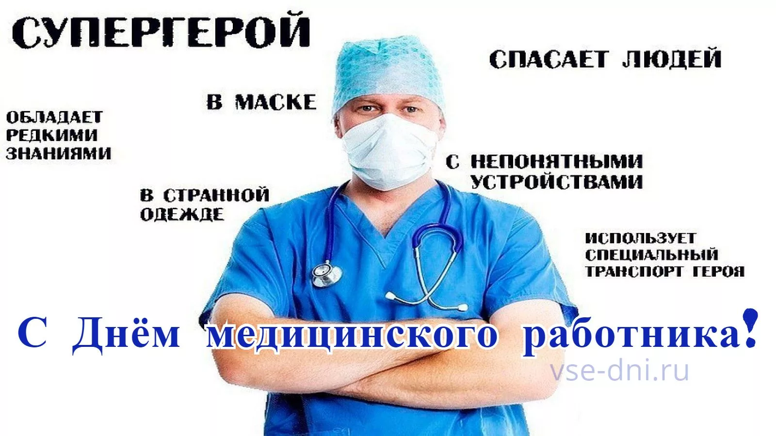 С днем хирурга картинки