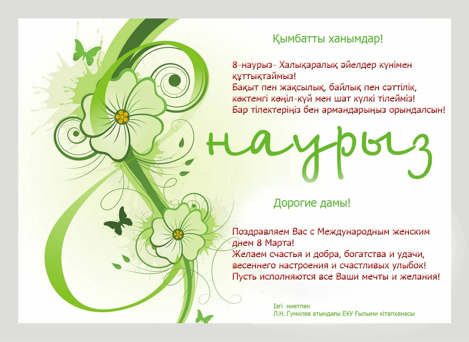 Фото Поздравления с 8 Марта на казахском языке с переводом на русский #18