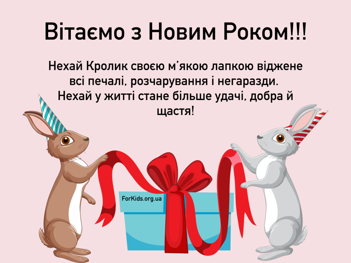 Вітання з новим 2024. З новим роком чёрного кролика. Картинки з новим 2023роком. Кролика. З новим роком кролика 2023. З новим роком коты зайцы.