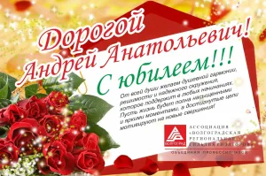 С Юбилеем Андрей Картинки