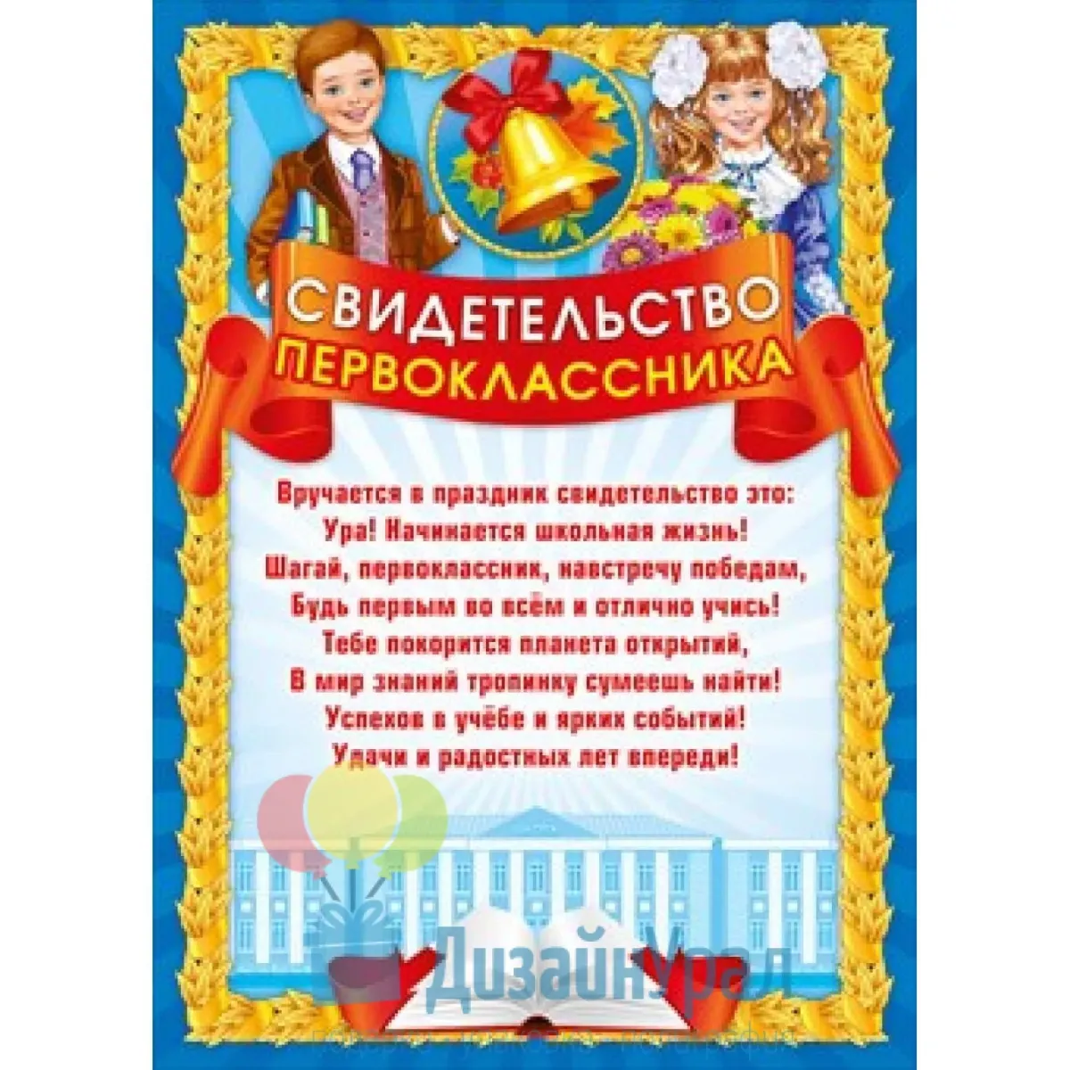 Поздравление первоклассников на последнем звонке