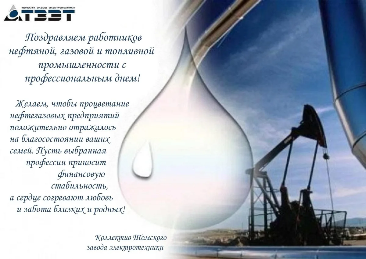 Фото День нефтяника 2024, поздравления с днем нефтяника в Украине #55