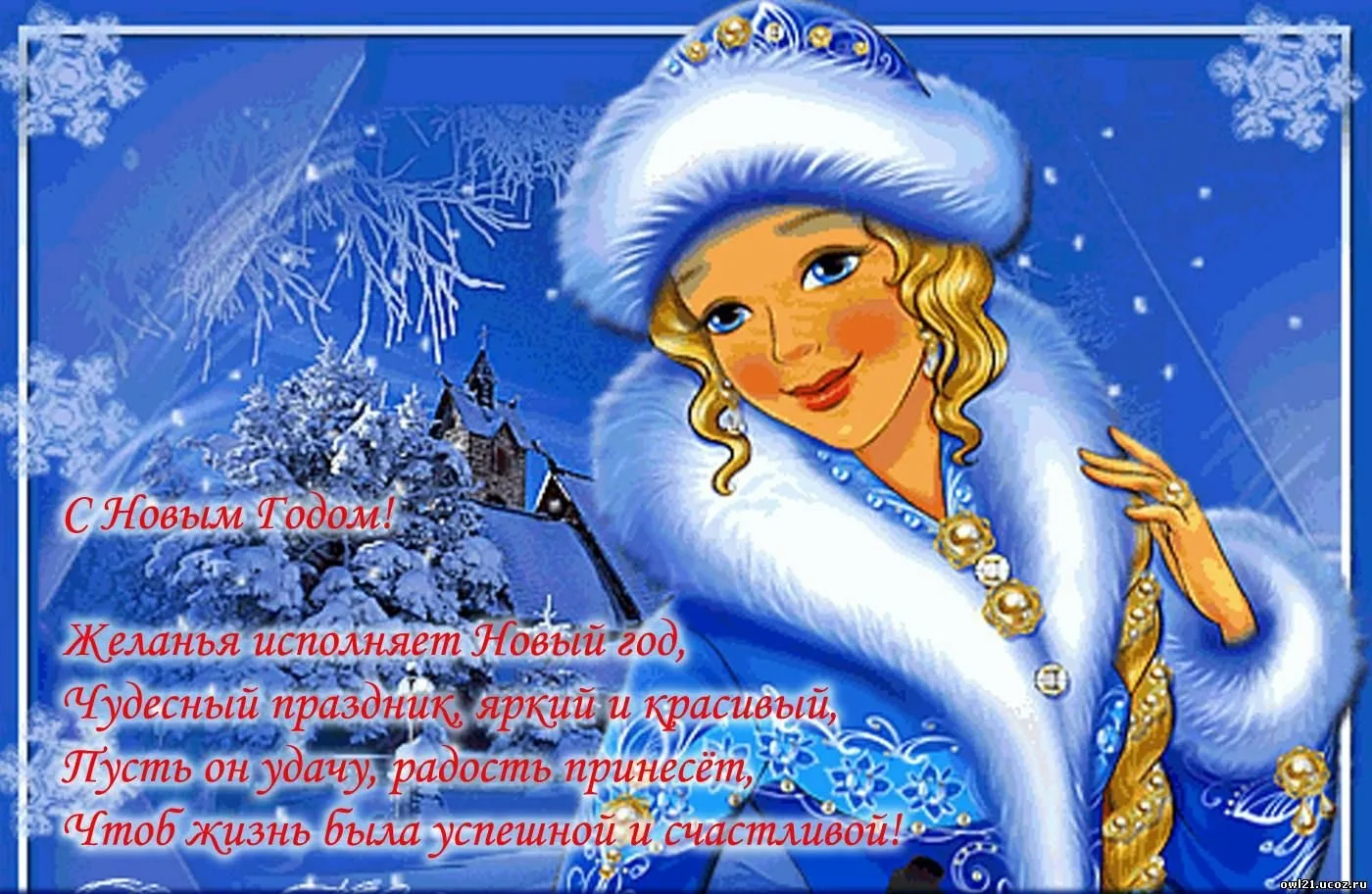 Фото New Year's greetings from Father Frost and Snow Maiden #7