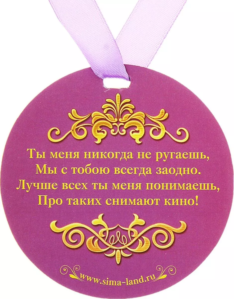 Фото Прикольные стихи к подарку медаль на юбилей #17
