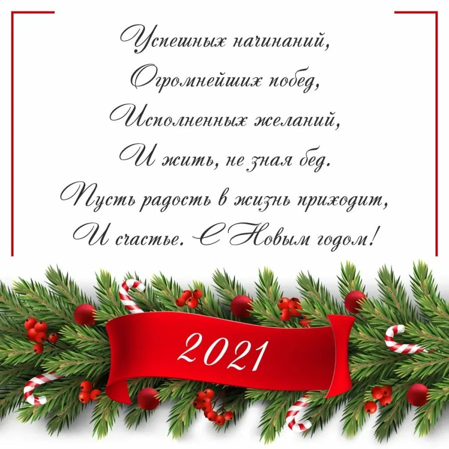 Пожелания на новый год короткие в записке