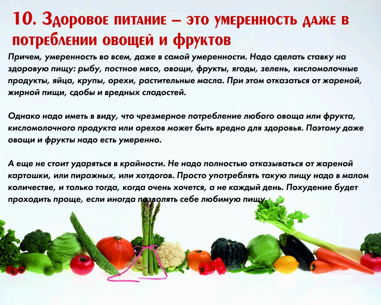 Здоровое питание россии. День здорового питания. 2 Июня день здорового питания. День здорового питания и отказа от излишеств в еде. Всемирный день правильного питания.