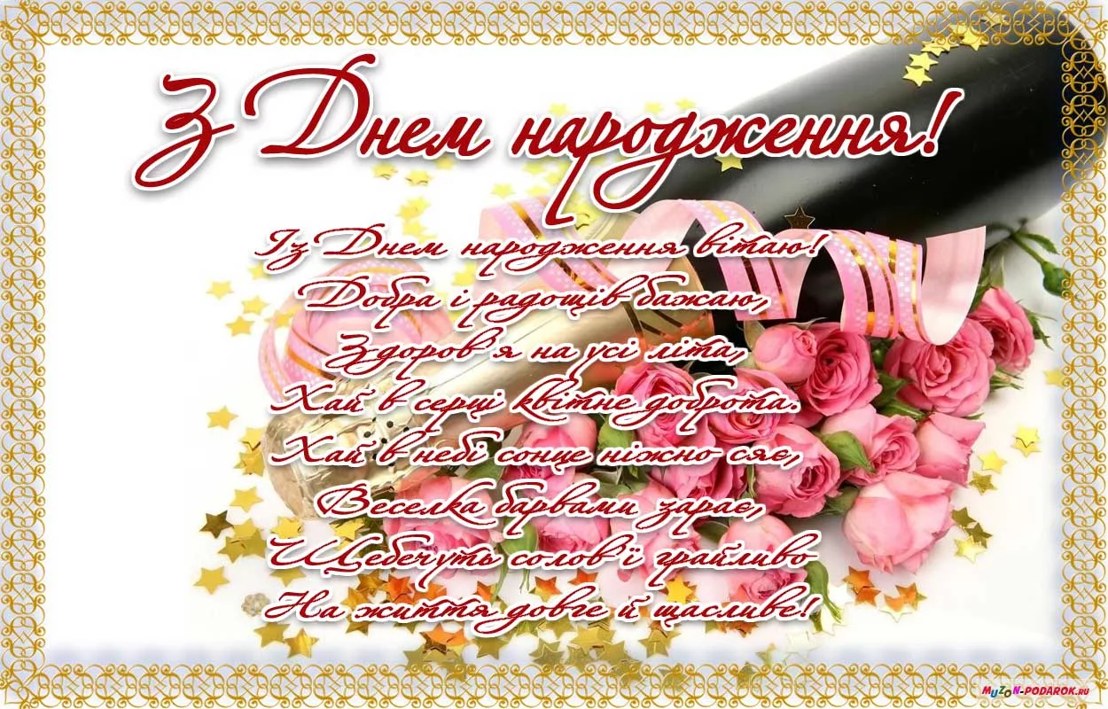 Фото Привітання з днем народження донечки батькам на українській мові #60