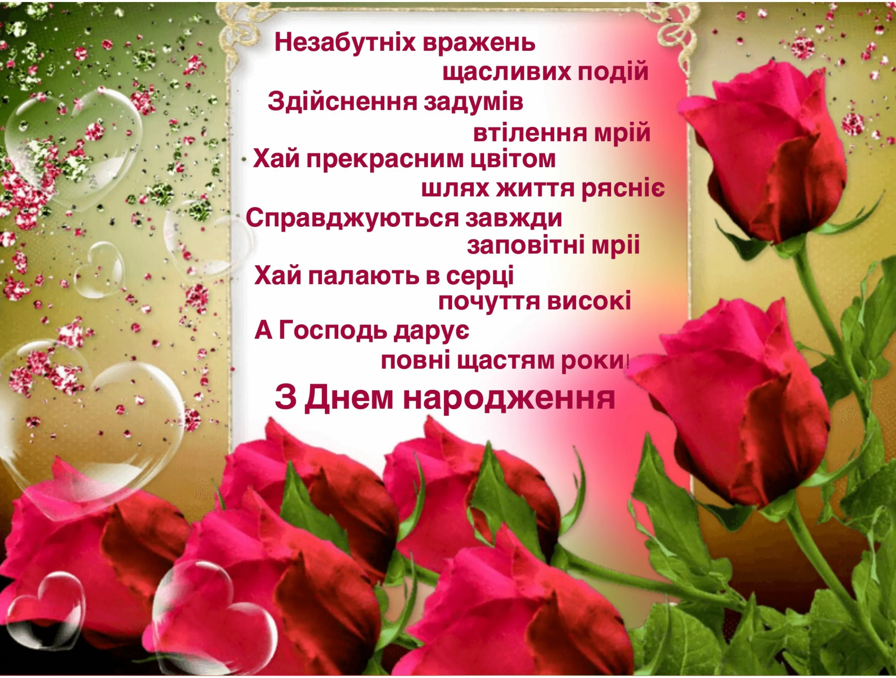 Фото Привітання з днем народження донечки батькам на українській мові #18