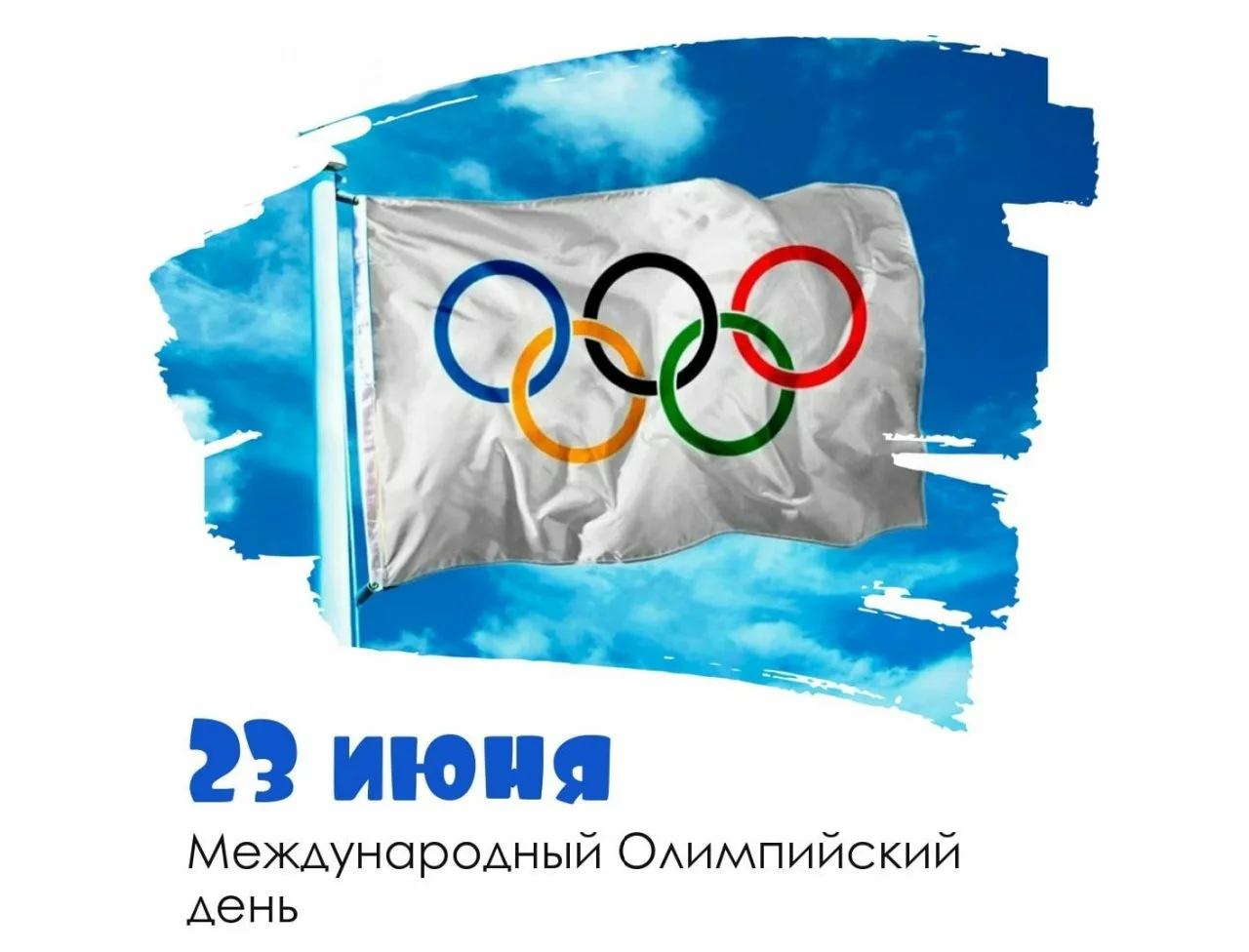 Фото Международный Олимпийский день 2024 #5