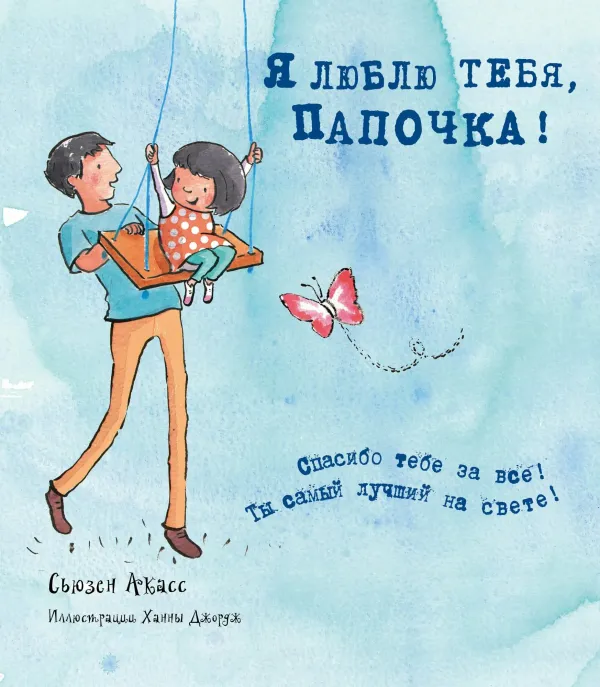 Открытка с днем рождения любимый муж и папа