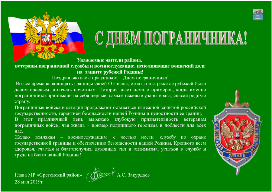 Открытка с днем рождения пограничник
