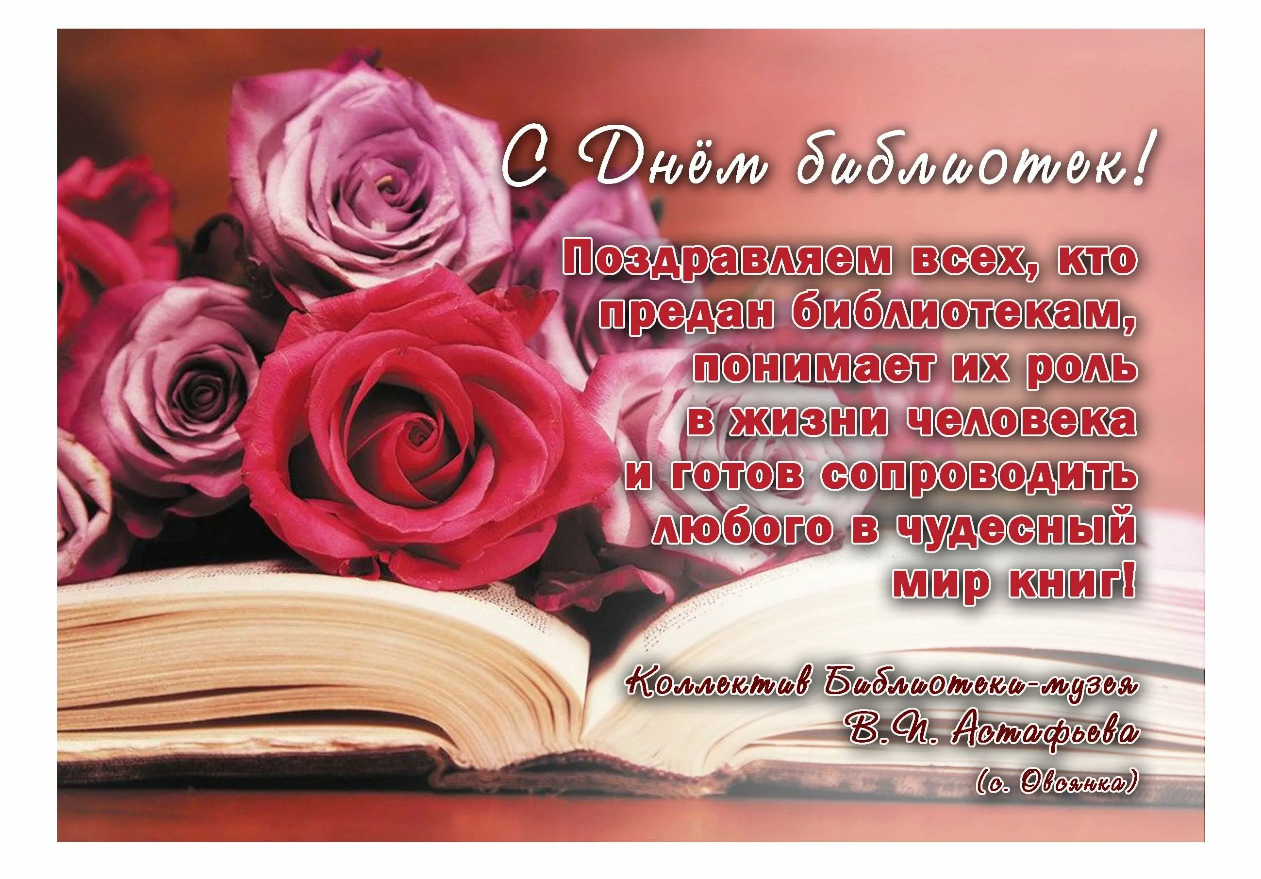 Фото Поздравления в праздник «Всеукраинский день библиотек 2024» #20