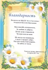 Пожелание заведующей детского сада