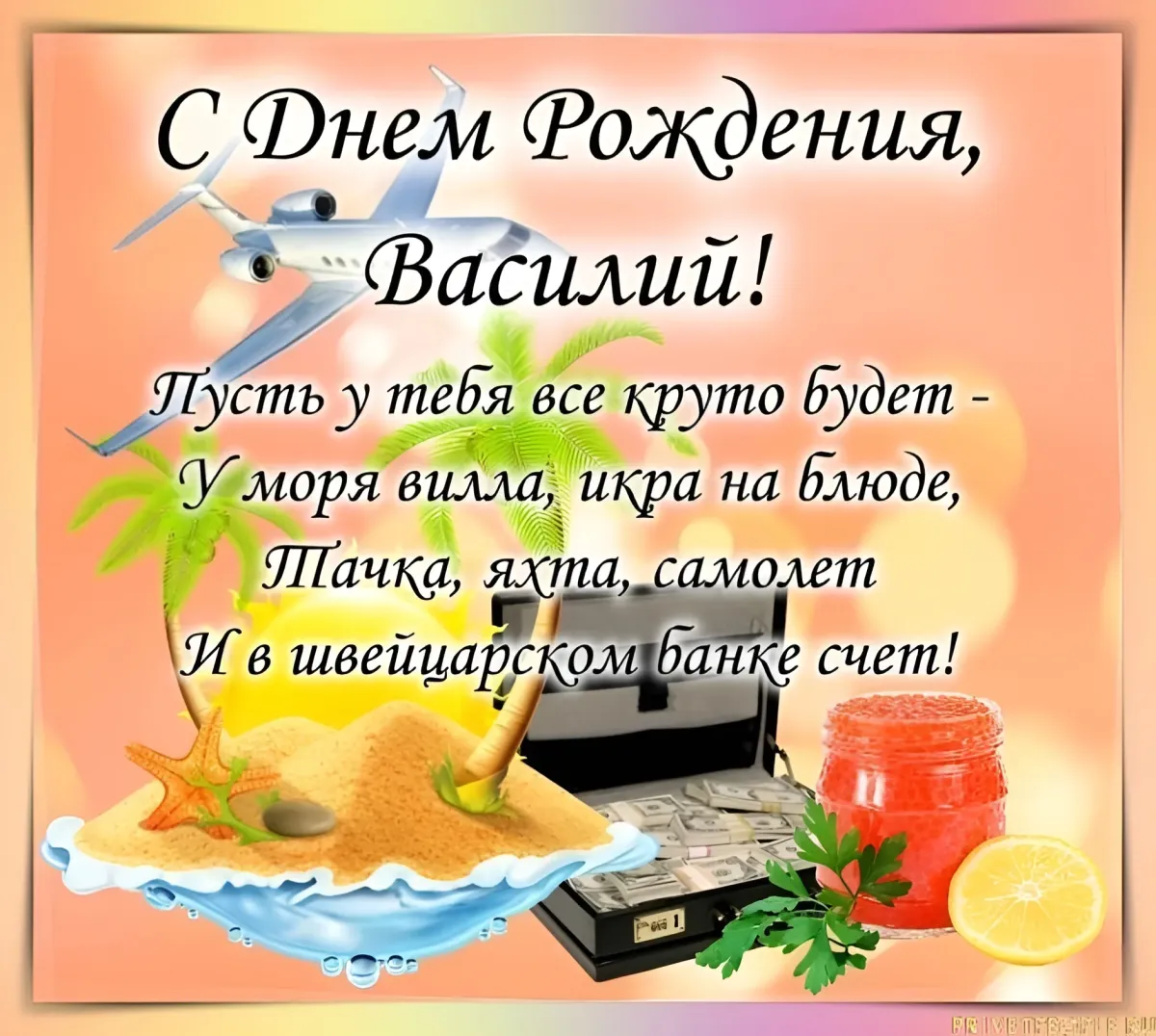 День рождения василия стихи. С днём рождения Анатолий. С днём рождения Анатолию. Поздравления с днём рождения Василию. Поздравления с днём рождения Ярославу.