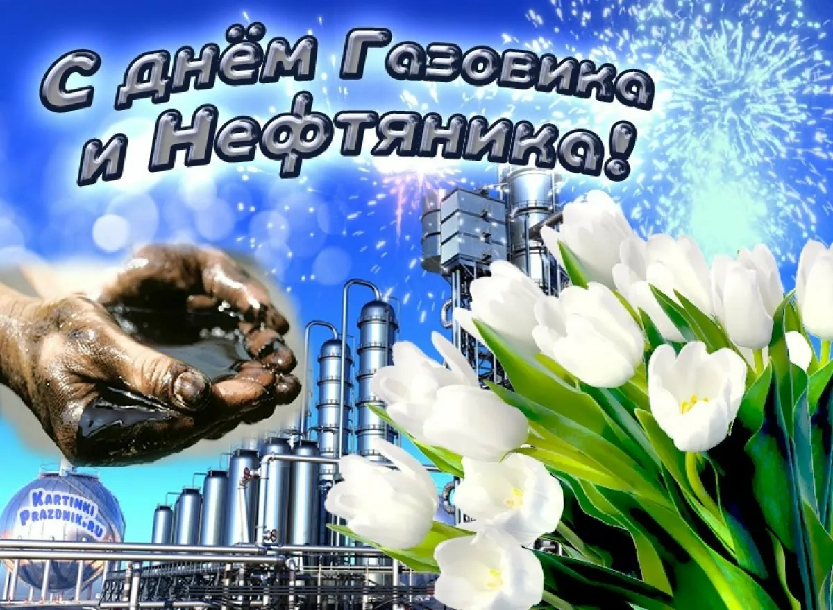 Фото День нефтяника 2024, поздравления с днем нефтяника в Украине #42