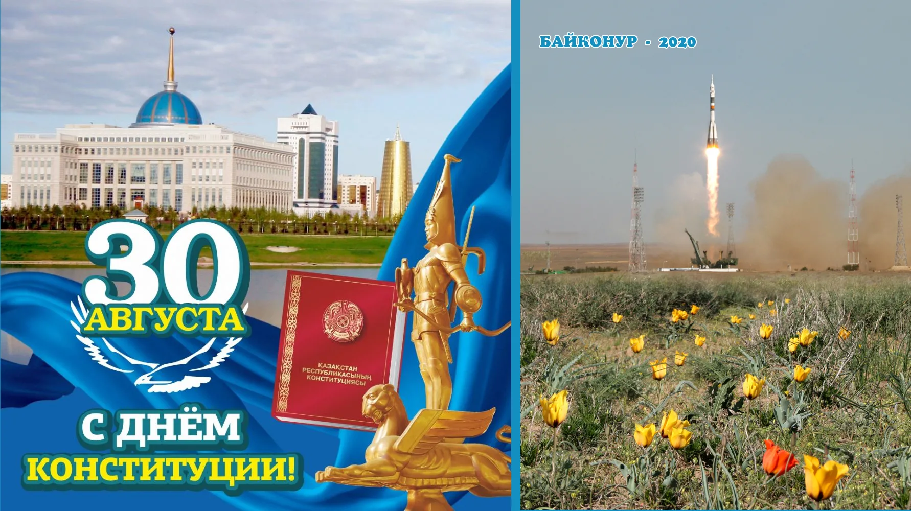 Фото День конституции Казахстана #57
