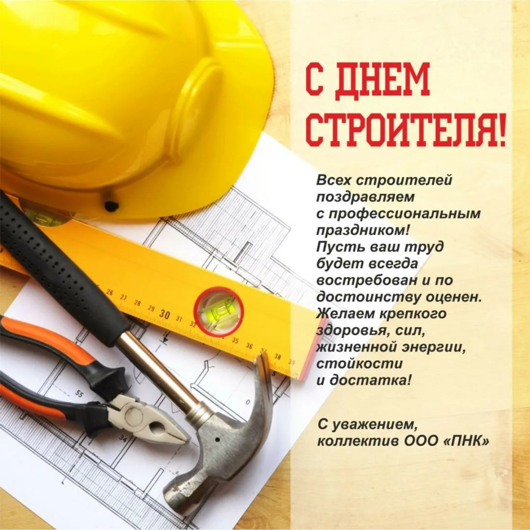 Фото Привітання з Днем строителя на українській мові #71