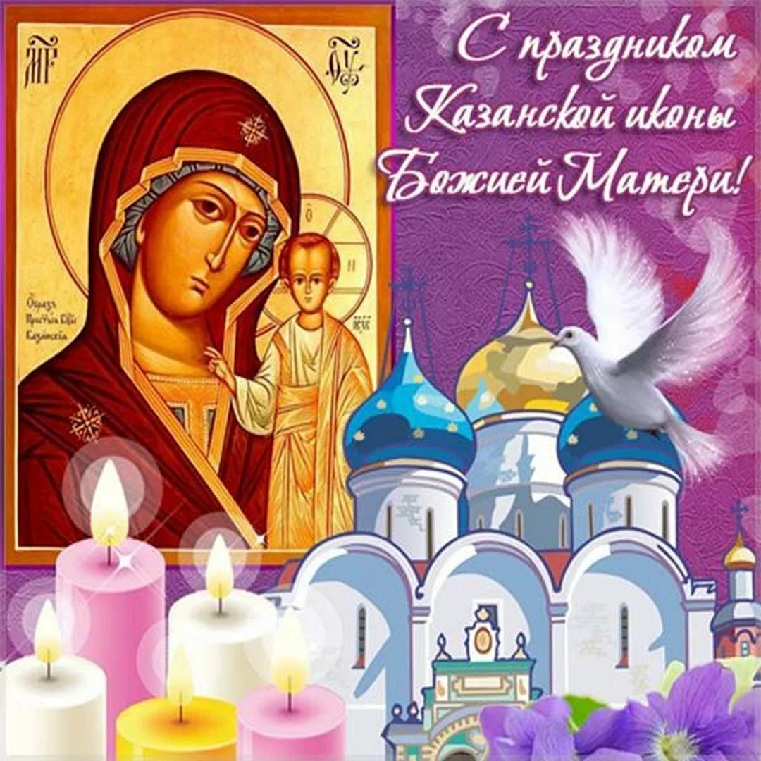 Фото День Казанской иконы Божией Матери #84
