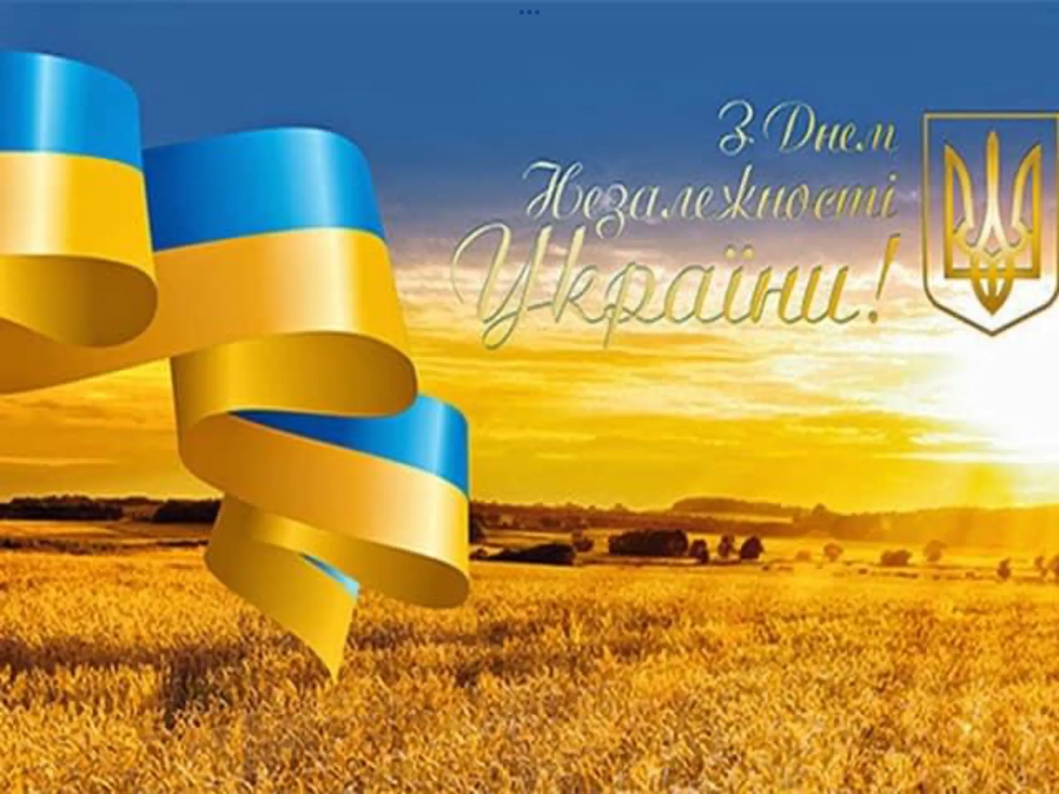 Фото Привітання з Днем незалежності України #46