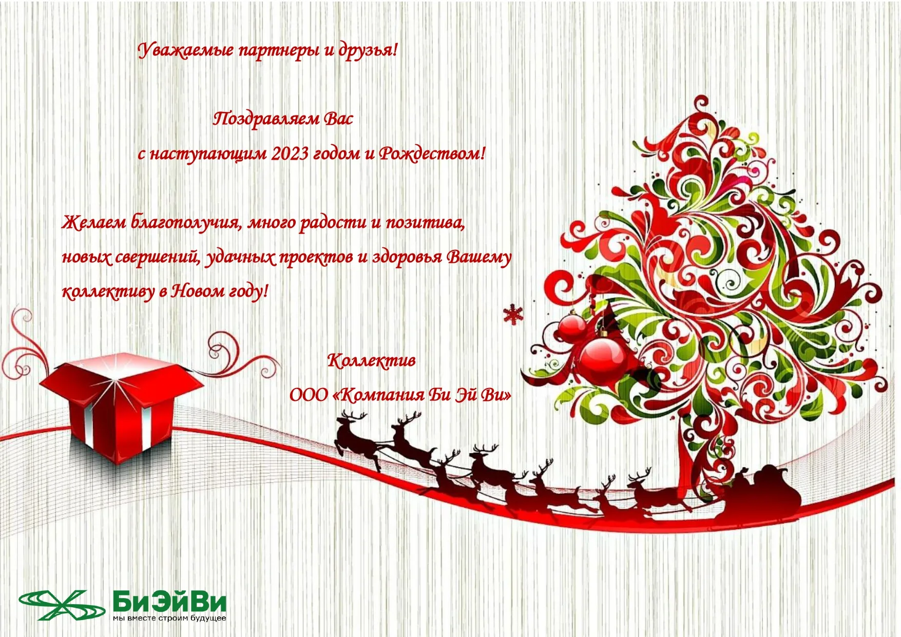 Фото Merry Christmas and Happy New Year greetings to colleagues #8