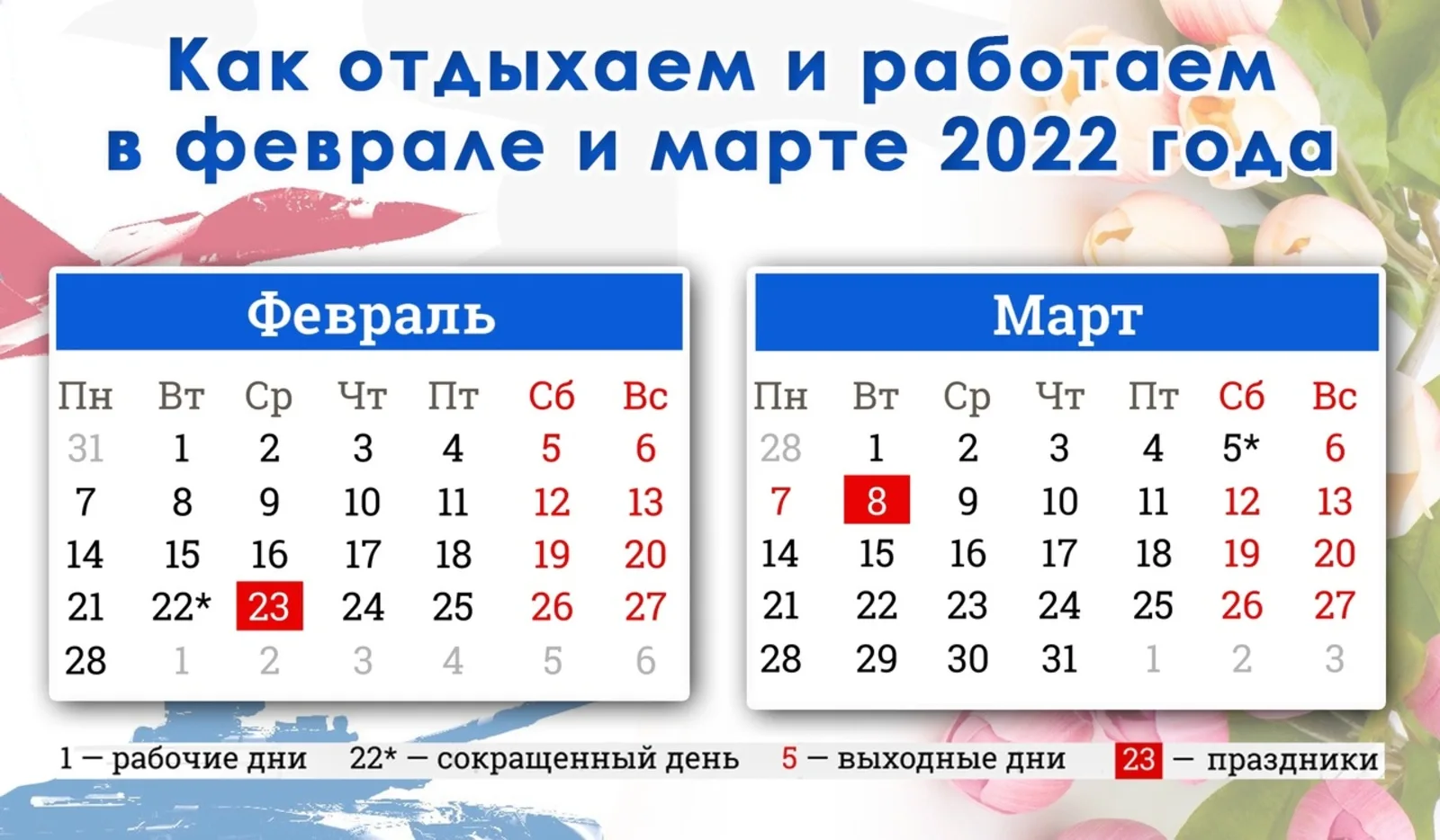 Сколько дней выходных на 23 февраля 2024