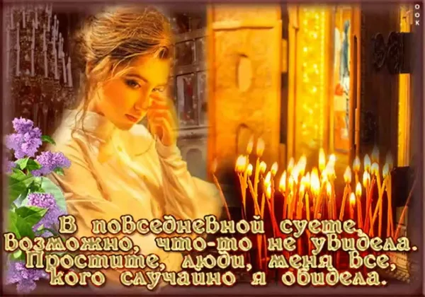 Прощенное воскресенье гифки