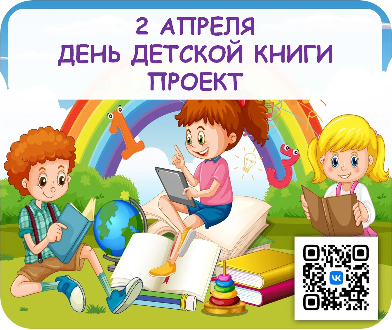 Фото Children's Book Day 2025 #9