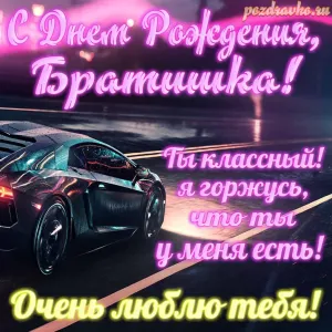 Рисунок на день рождения брата