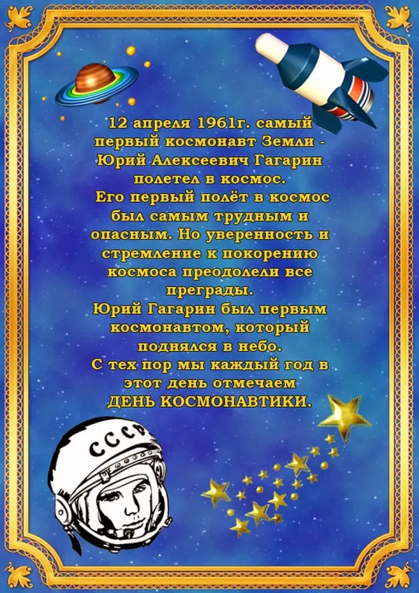 Ко дню космонавтики
