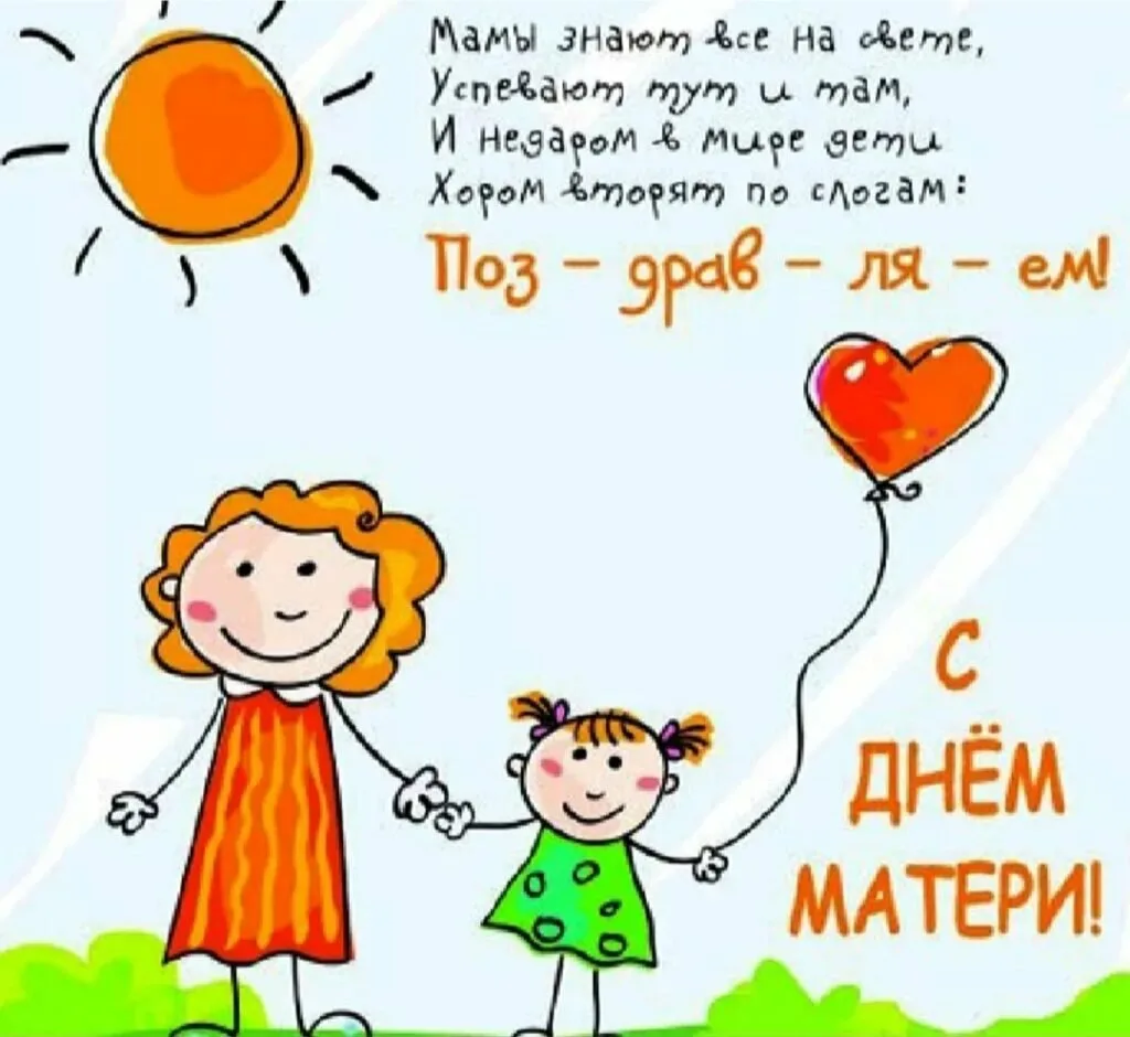 Фото Поздравления ко Дню матери в детском саду для родителей #21