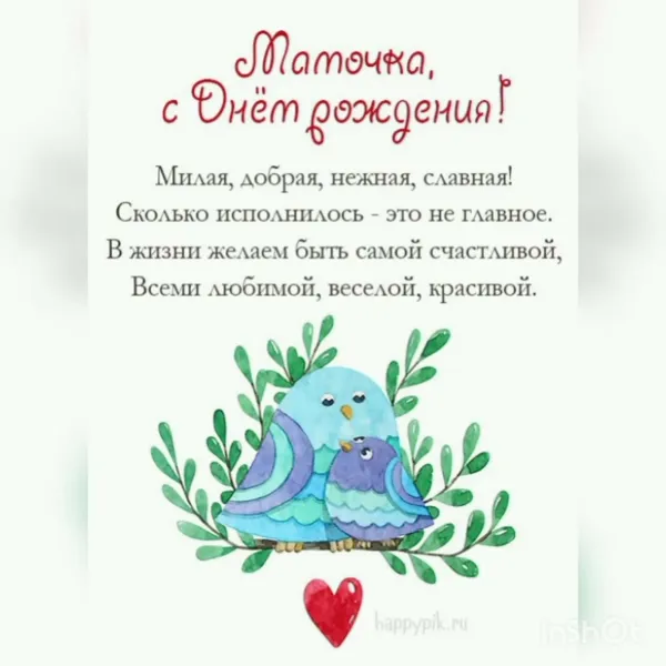 Поздравление с днем рождения молодой мамы