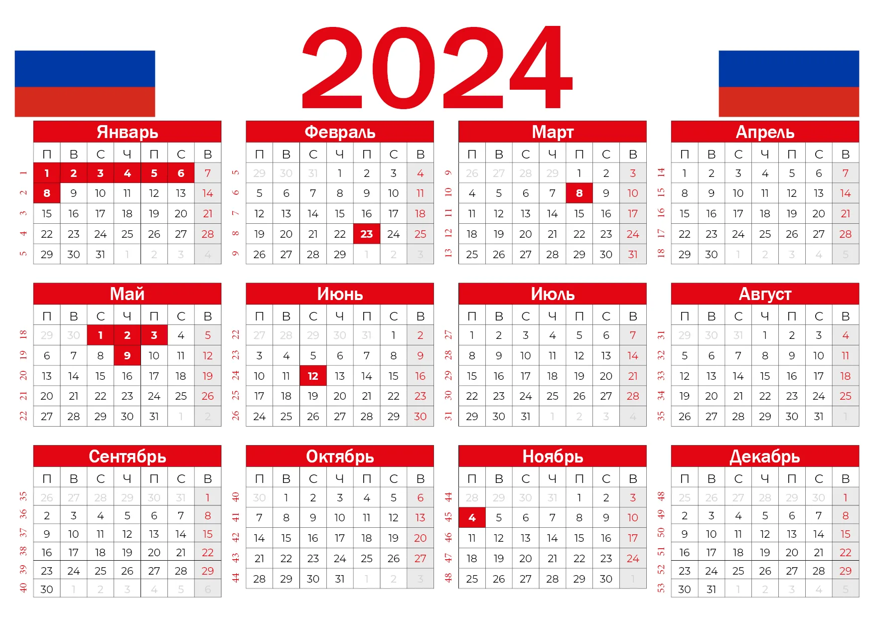 Производственный календарь 2024 с праздниками консультант