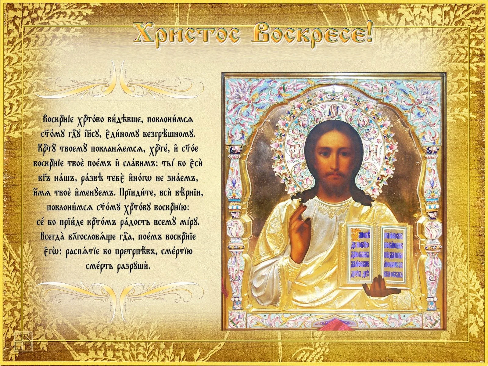 Фото Христианские и православные поздравления с Пасхой #48