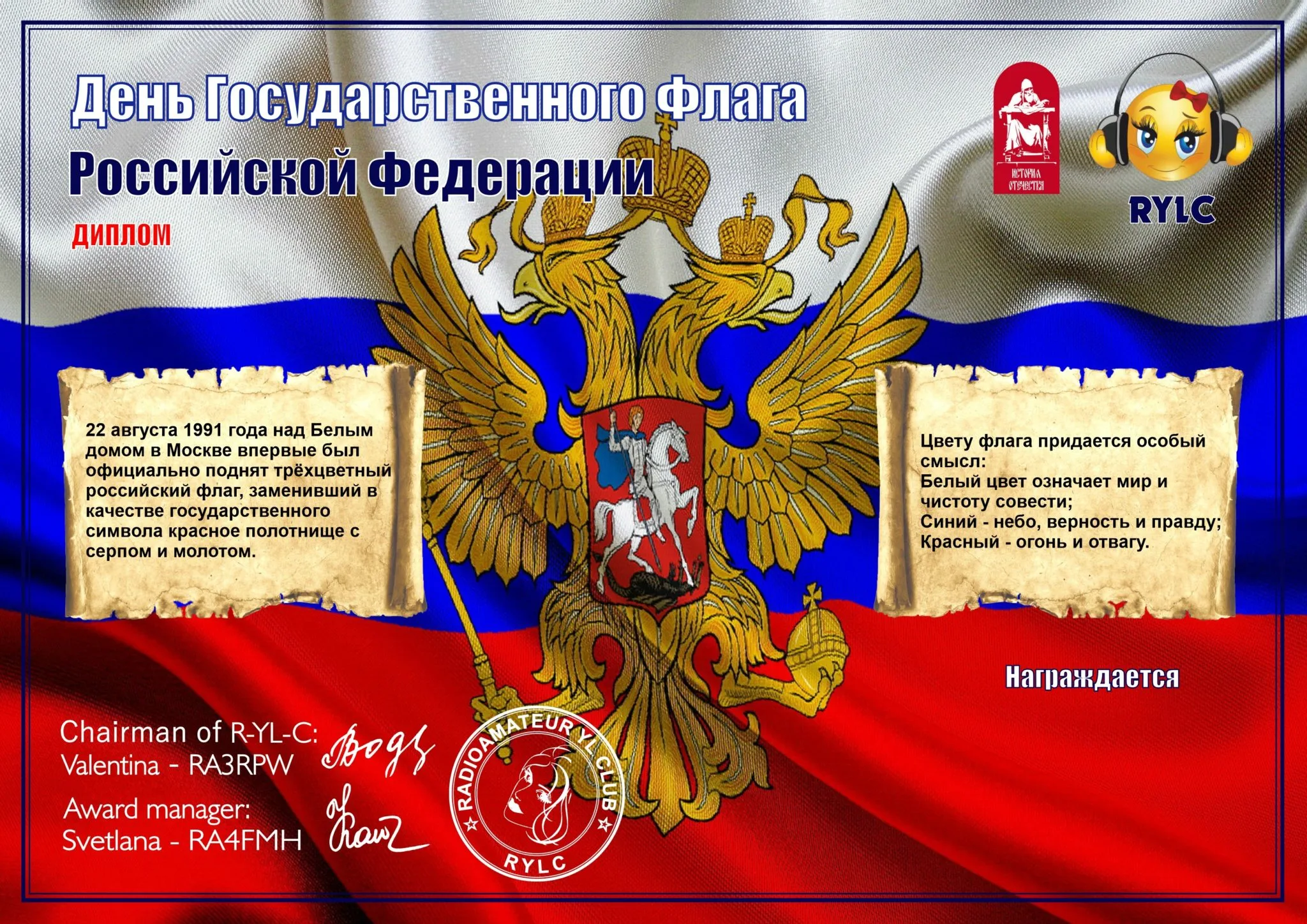 Фото День государственного флага России 2024 #67