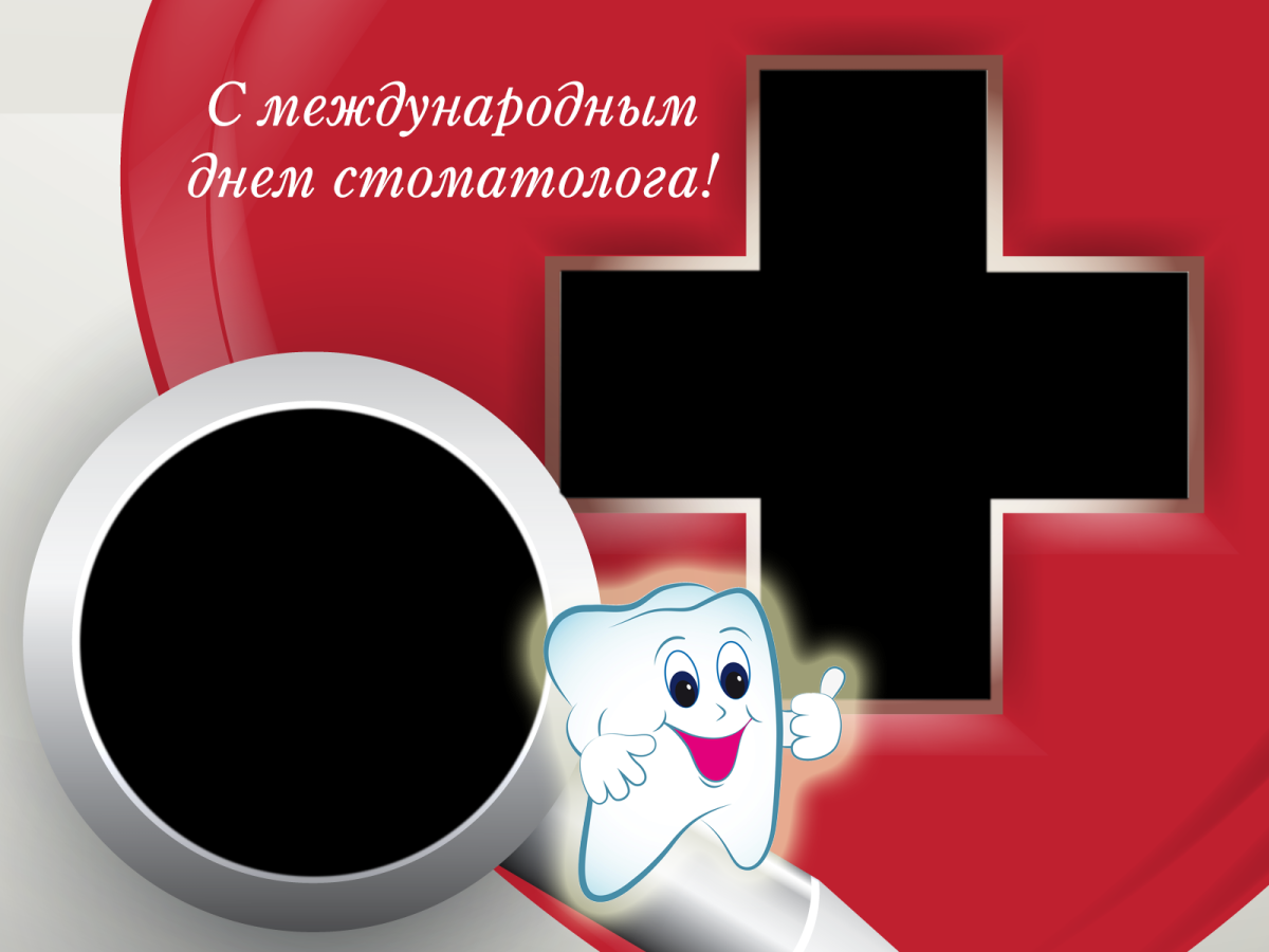 С днём стоматолога картинки