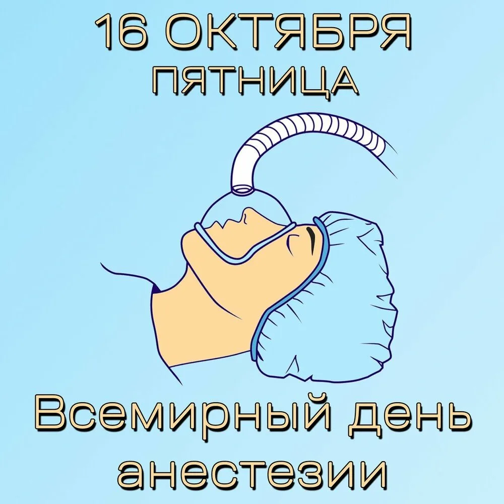 Фото Привітання з Днем анестезіолога на українській мові #72
